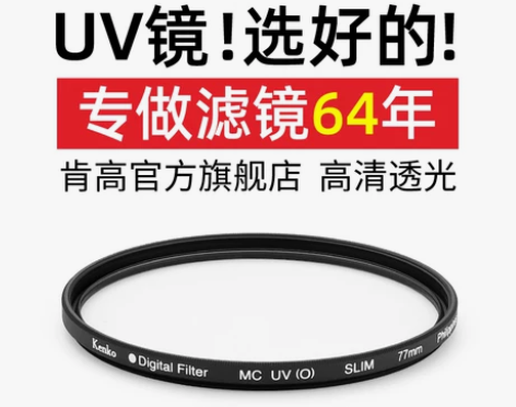 【不小心买多了】kenko 肯高uv镜 7...