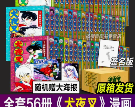 乱马正版保证犬夜叉漫画书全套1-56册 简...