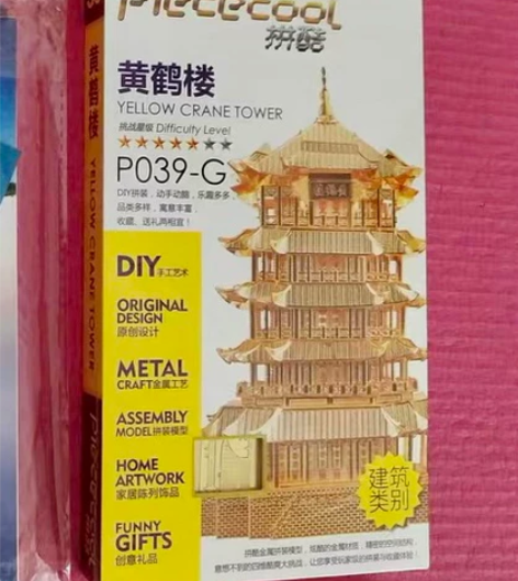 拼酷黄鹤楼立体拼图金属   直拍 全新未拆...