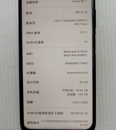 换新手机了，出华为nova6se森林绿8+...