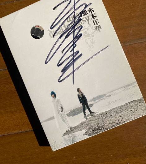 水木年华签名版CD 感兴趣的话点“我想要”...