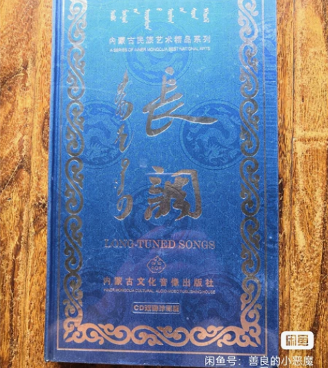 长调，内蒙古民族艺术精品系列，正版CD，双...