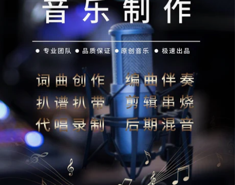 音乐制作原创编曲后期人声代唱打谱