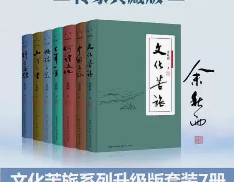 余秋雨散文集传家典藏版精装全集7册文化苦旅...