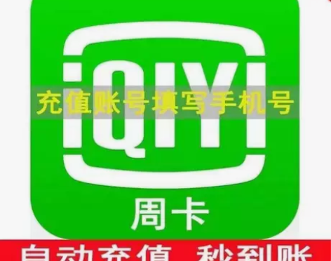 爱奇艺vip周卡7天爱奇艺黄金会员周卡低价...