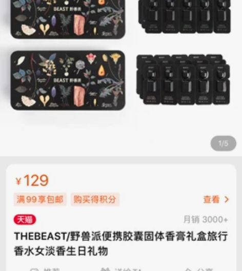THEBEAST/野兽派便携胶囊固体香膏礼...