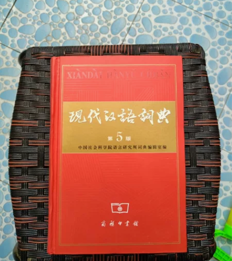 现代汉语词典，邓小平传，红楼梦，正版全新，...