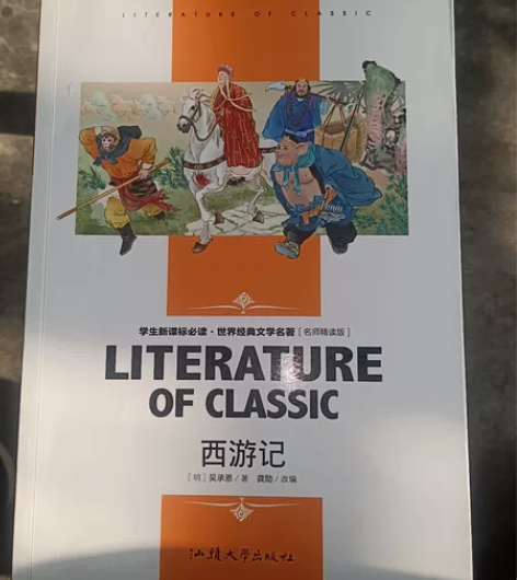 西游记图书，九成新包邮，不退不换 感兴趣的...