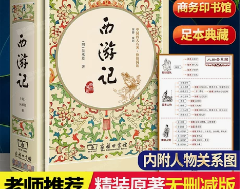 西游记 西游记七年级原著正版吴承恩著原版 ...