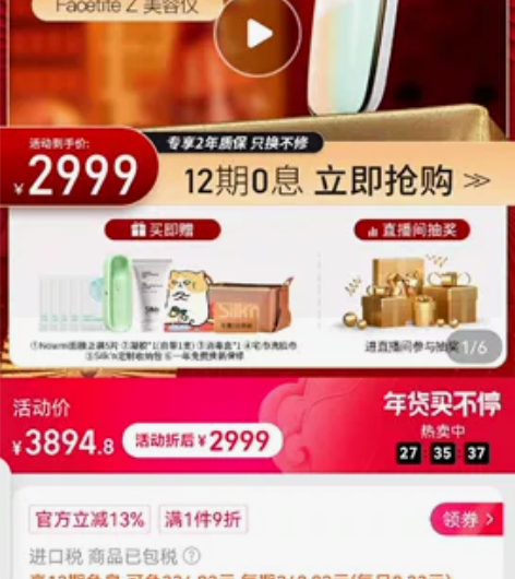 Silkn丝可Facetite Z射频美容...