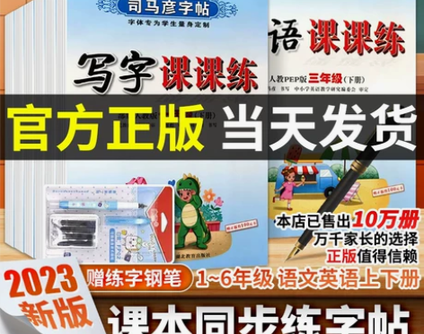 司马彦小学生写字课课练字帖上册下册同步语文...