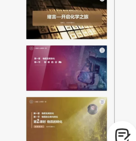 人教版高中化学ppt 感兴趣的话点“我想要...