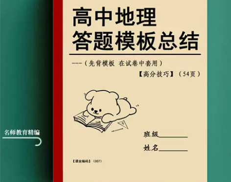高中地理答题模板总结高一1高二2高三3高考...