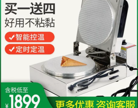 康普仕商用冰淇淋商用小型雪糕甜筒脆皮蛋筒鸡...