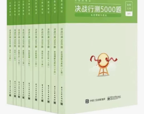 2023公务员考试 决战行测5000题 申...