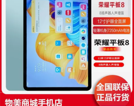 荣耀平板 平板大屏honor/ 8 12英...