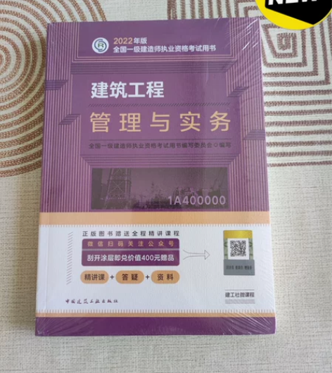2022年一级建造师职业资格考试用书 全新...