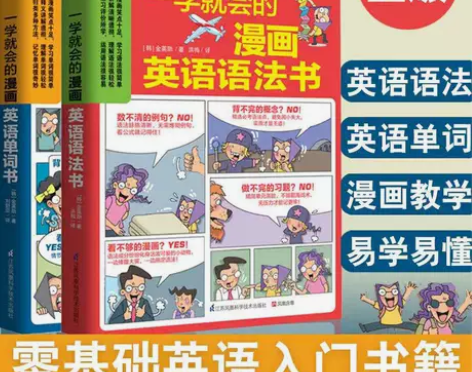 2册一学就会的漫画英语语法书+单词书2册语...