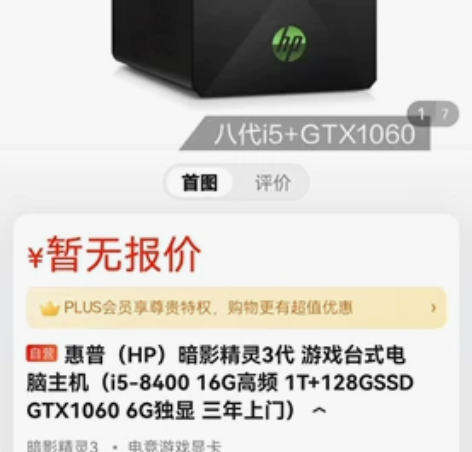 惠普 暗影精灵3主机 关键词 i5 840...