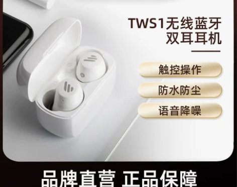 Edifier/漫步者 TWS1无线蓝牙耳...