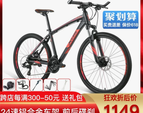 【狂欢价】喜德盛山地车旭日300A山地自行...