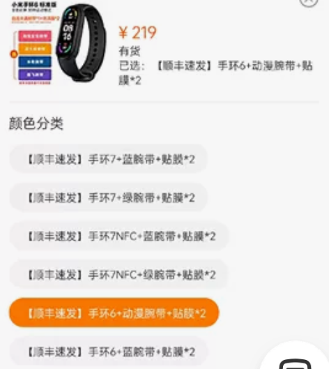 出个人自用小米手环6（非nfc)上大学购买...