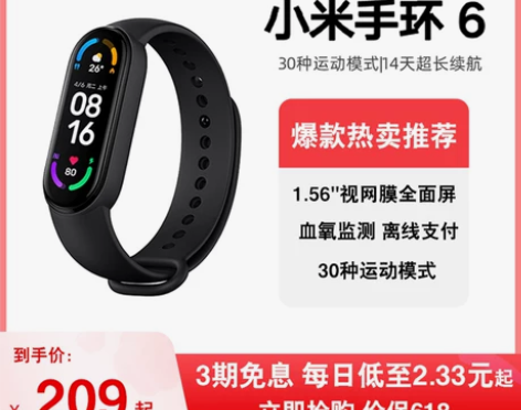 小米手环6 标准版 自用 今年一月购买 买...