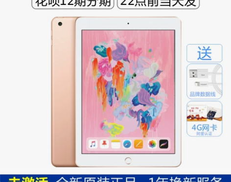 Apple/苹果 iPad 2018款 苹...