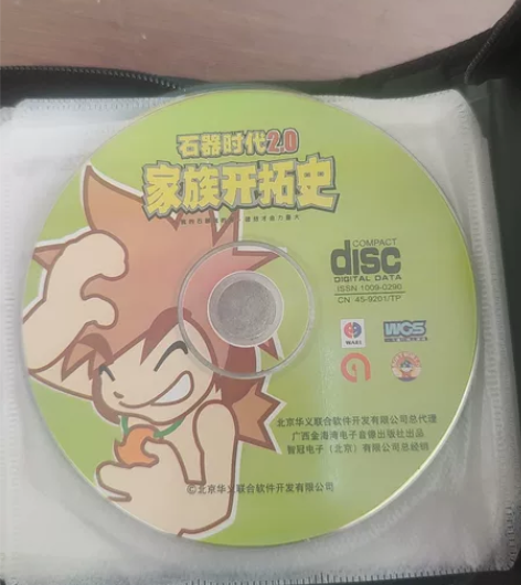 石器时代2.0光盘，绝版收藏 感兴趣的话点...