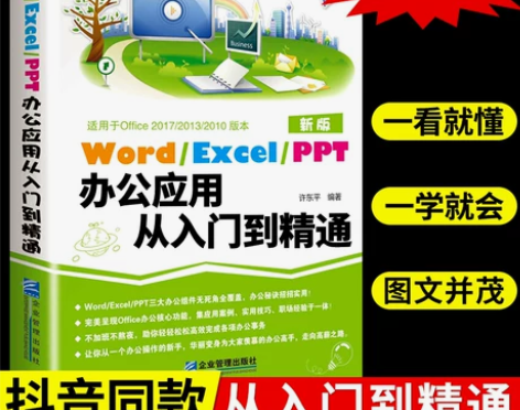 word excel ppt电脑计算机办公...