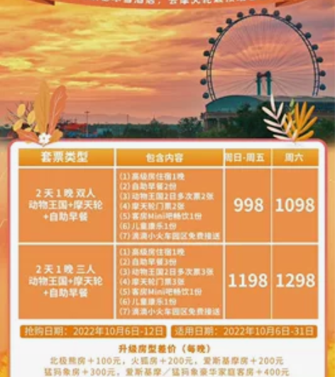 银基冰雪酒店套票找我，96折 使用时间截止...