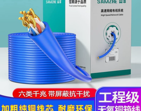 山泽无氧铜芯超六类工程网线千兆宽带成箱整
