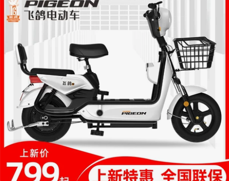 【狂欢价】飞鸽新国标电车48V电动车小型亲...