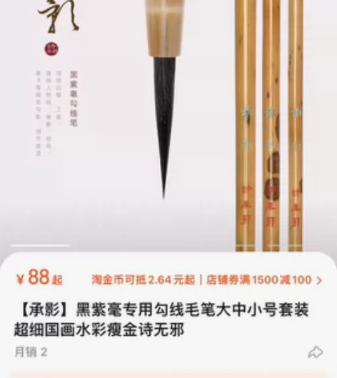 【承影】黑紫毫专用勾线毛笔大中小号套装超细...