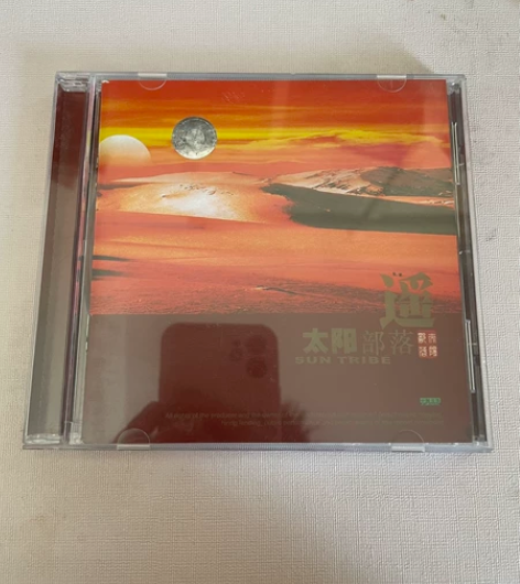 绝版中国摇滚 浓郁的古典文学色彩 太阳部落...