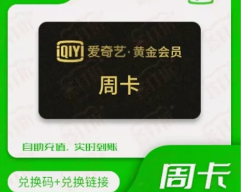 【快充秒到】爱奇艺视频黄金会员官方直充7天...