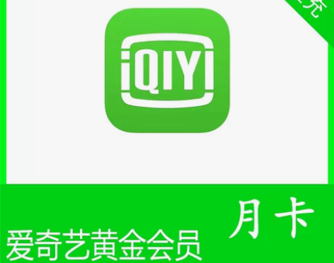 爱奇艺会员一天三天七天周卡30天爱qiyi...