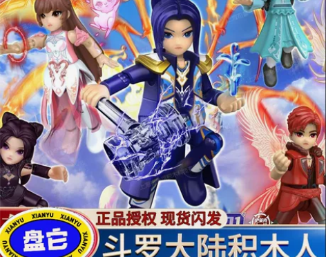 【现货】布鲁克斗罗大陆积木唐三小舞潮玩拼装...