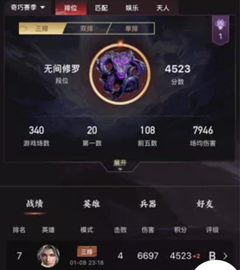 网易账号 永杰无间 凌霄 奇巧两赛季修罗 ...