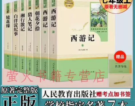 西游记朝花夕拾猎人笔记湘行散记白洋淀纪事镜...