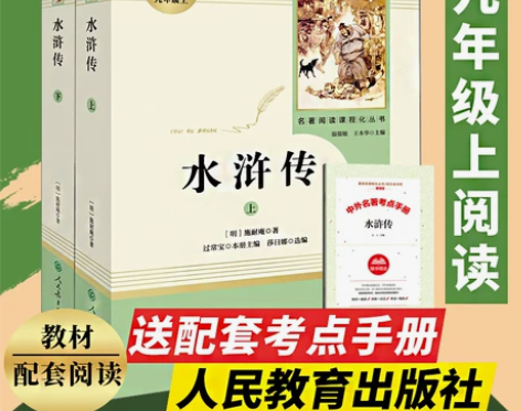 水浒传原著正版包邮初中学生版上下册全集完整...