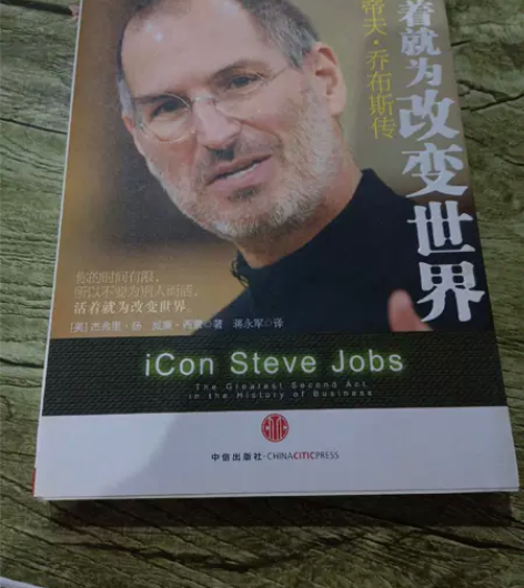 正版二手书 活着就为改变世界：史蒂夫·乔布...