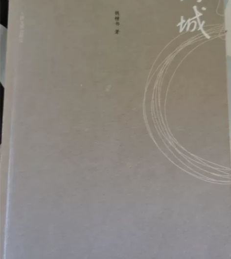 围城  正版  几乎全新 感兴趣的话点“我...