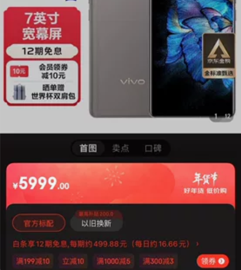 vivo xnote 12GB+256GB...