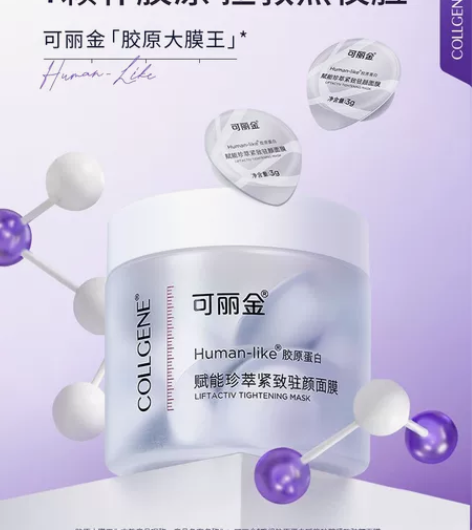 可丽金胶原大膜王面膜涂抹紧致抗皱急救 10...