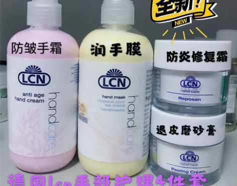德国lcn手部护理必备套装，防皱手霜润手膜...