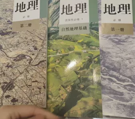 高中地理教材，全新。 感兴趣的话点“我想要...