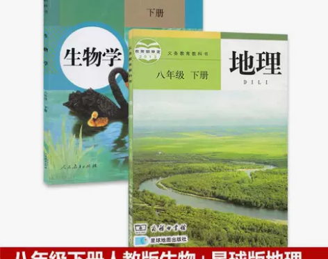 人教版初中八年级下册生物+星球版八年级下册地理教材课本全套2...