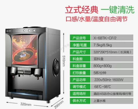 心连心速溶咖啡机奶茶一体机商用家用全自动多...