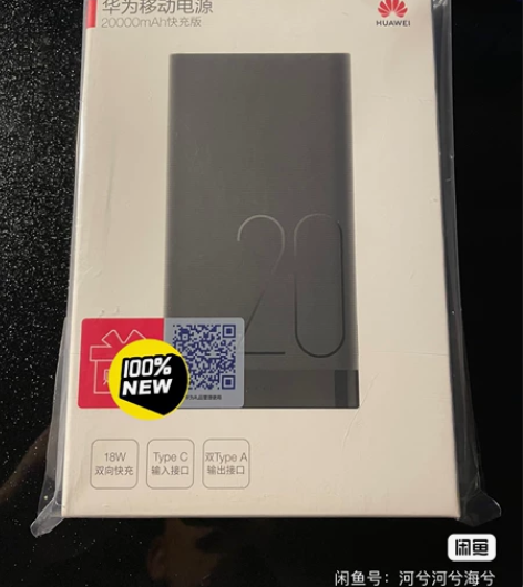 华为充电宝 快充版 型号：华为AP20Q曜...